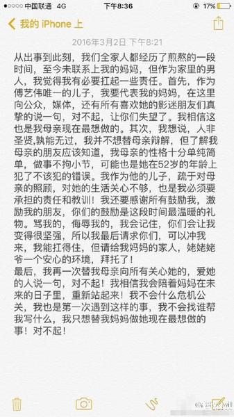 傅藝偉兒子替母道歉：對不起，讓你們失望了