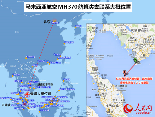 吉隆坡一飛往北京航班失去聯絡2