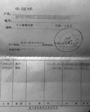 存折頁面顯示存入300萬