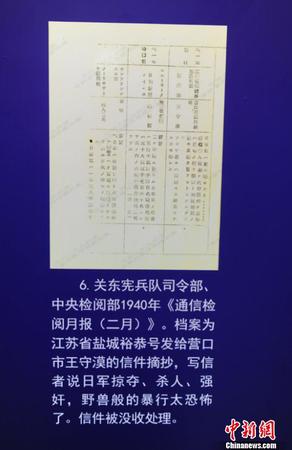 因描寫了侵華日軍暴行，這封信經(jīng)日本憲兵隊(duì)秘密審查后被“沒收處理”。　張瑤　攝