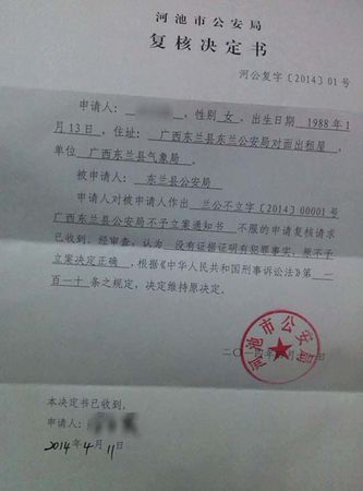 小萍提起復(fù)議后，以上決定依舊被維持。