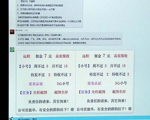 淘寶信譽代刷業務暗箱操作-“灰色”利益鏈曝光2