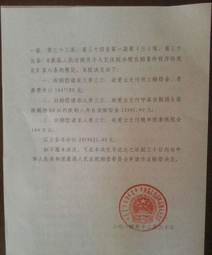 內蒙古高院關于呼格案國家賠償決定書4