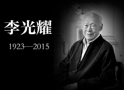 新加坡前總理李光耀因病去世-享年91歲1