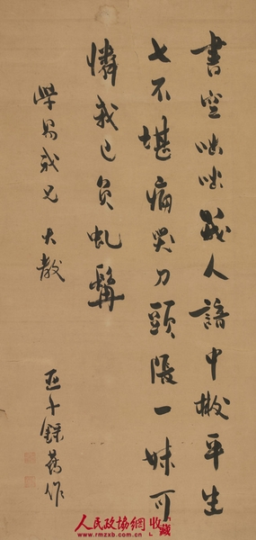 柳亞子(1887-1958)行書七言詩 紙本立軸 備注：袁殊上款。_副本