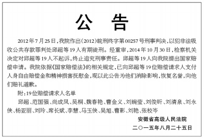 安徽高院向蒙冤者登報(bào)致歉專家贊此舉樹立司法權(quán)威