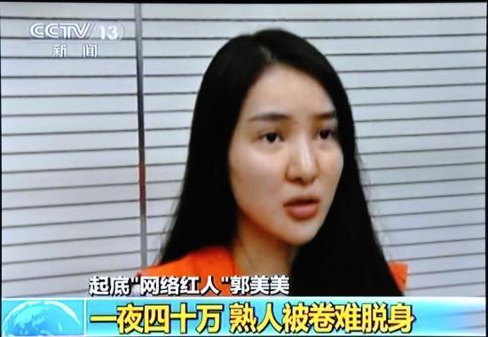 郭美美一審被判5年 起底郭美美干爹及涉賭炫富性交易真相