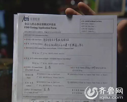 多家檢測機構出具的證明顯示，牛肉干沒有牛肉成分。(齊魯臺記者供圖)
