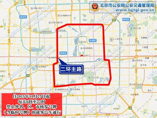 外地客車注意！今起北京長安街、二環主路限時禁行