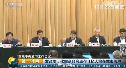 發改委：制定1億非城鎮戶籍人口落戶城市方案