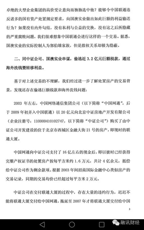 常小兵實名舉報信曝光：在聯通任上，造成8億元國有資產和3.2億稅款流失