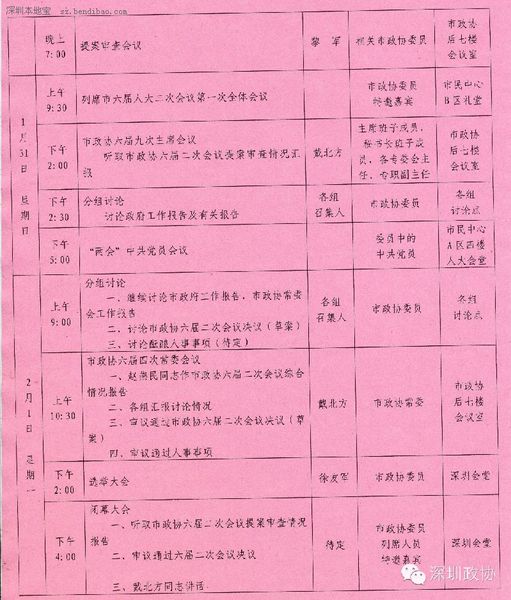 深圳政協六屆二次會議29日開幕 涉及8項議程