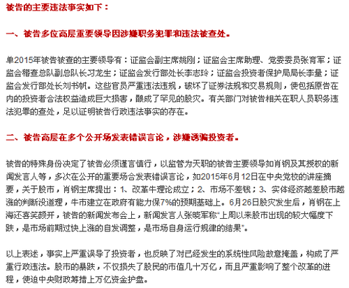 股民狀告證監會主席肖鋼 稱其亂作為致股市暴跌