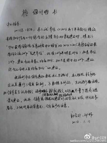 家人在網上公布了郭琛的“兩份檢討書”