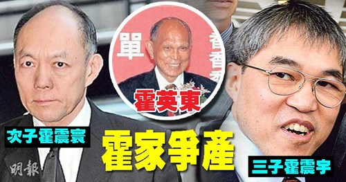 霍英東遺產爭奪案：霍震宇欲推翻和解協議遭反對