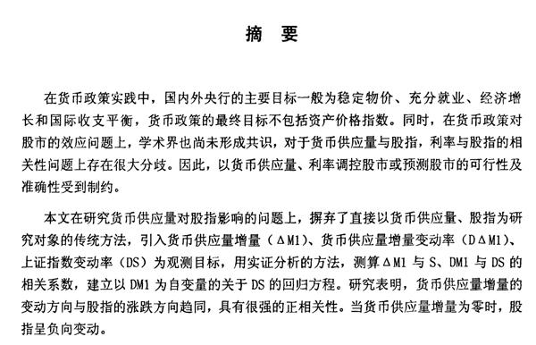 西南財經大學一碩士論文抄襲 校方取消其學位