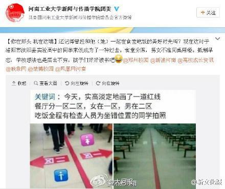 河南洛陽一高中現奇規:男女不準同桌用餐(圖)