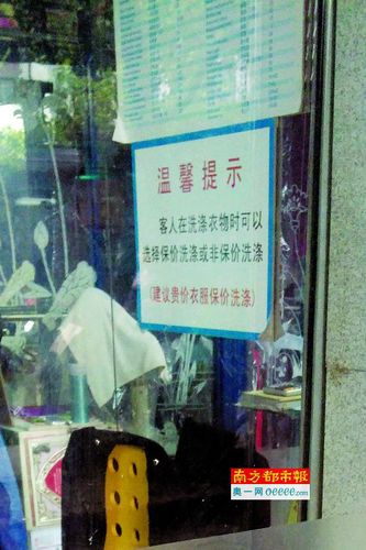 洗衣店價目表下有提示：建議高價衣服選用保價洗滌。