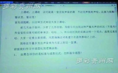 大學(xué)老師感冒失聲靠打字上無聲課 文案幽默