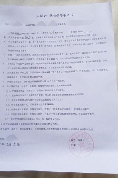 公司招聘實為推銷培訓？上海天斯VIP違規下簡歷被智聯封號