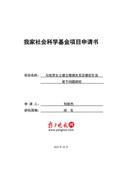 高校學霸另類求婚:寫8000字