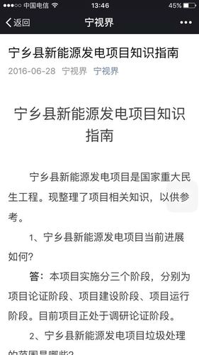 湖南寧鄉警方通報民眾聚集事件:4人煽動非法集會