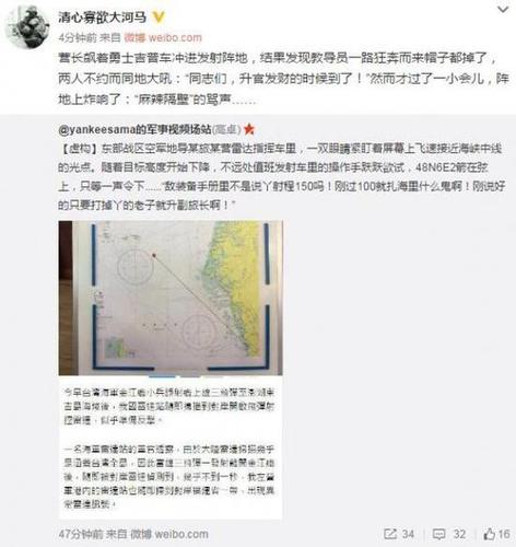 臺媒稱臺導彈誤射后不到1秒解放軍雷達準備反擊