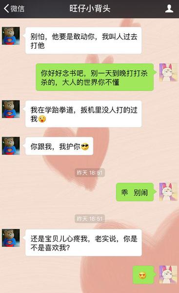 網曝小學生撩網絡女主播:做我女人保證做夢都笑