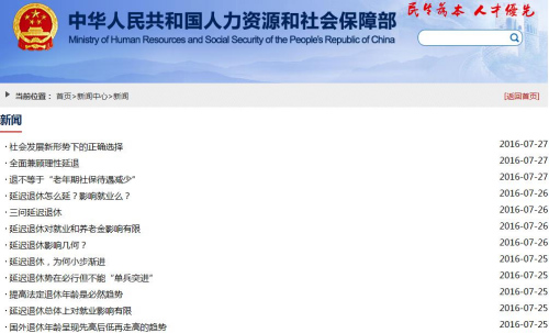 人社部官網截圖。
