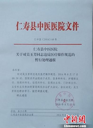 四川仁壽一女醫生讓清潔工給患者麻醉被停職接受調查