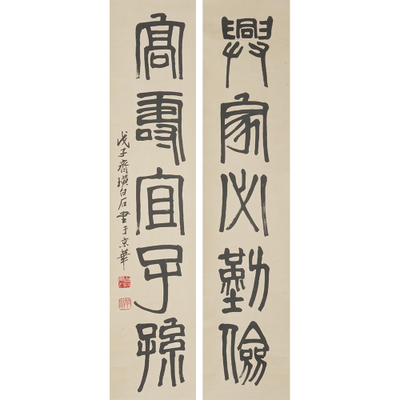 　齊白石（款） 書法對(duì)聯(lián)