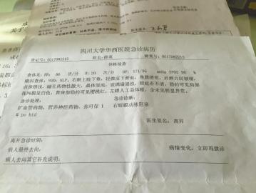 華西醫院診斷顯示藥物性瞳孔散大。