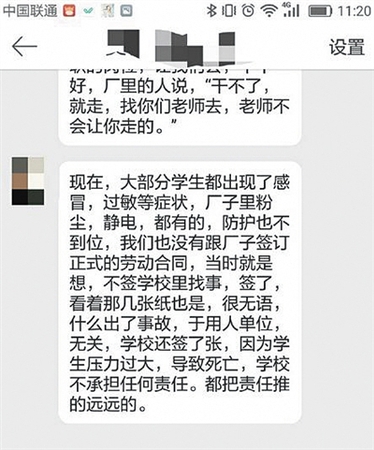 學生每天車間實習10小時：出現過敏等癥狀