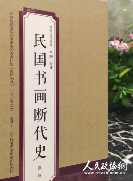 《中貿(mào)文化叢編：民國書畫斷代史》