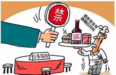 公務接待禁止含酒精飲料3