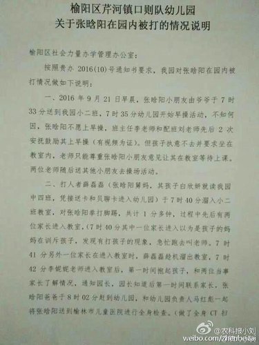 陜西一幼童幼兒園內被虐打 教育局：打人者是舅媽