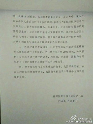 陜西一幼童幼兒園內被虐打 教育局：打人者是舅媽