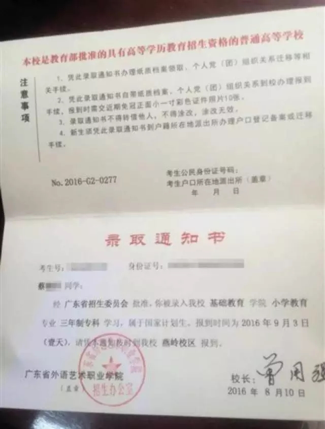 △妍妍的錄取通知書