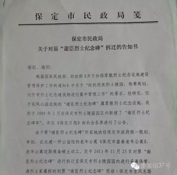 保定市民政局拆遷告知書。 受訪者供圖