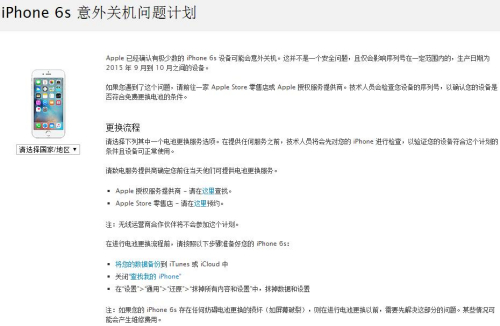 iPhone 6s 意外關機問題計劃公告。