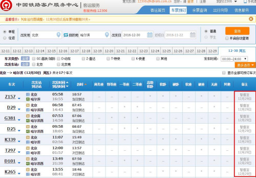 火車票暫售至 12月29日。來自12306網(wǎng)站