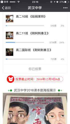 50人左右的班級，最多的獲得了近4000票。截圖來自于武漢中學微信公眾號
