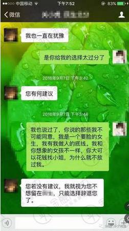 銀行高管性騷擾女員工2