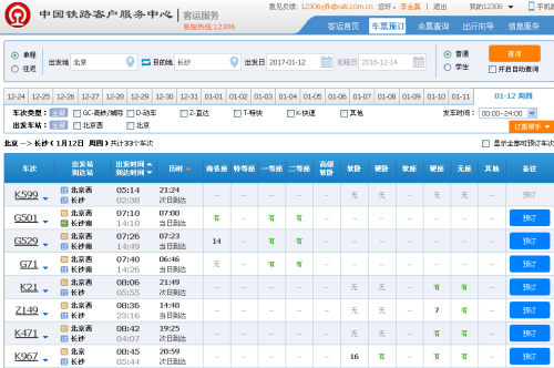 12306網站截圖。