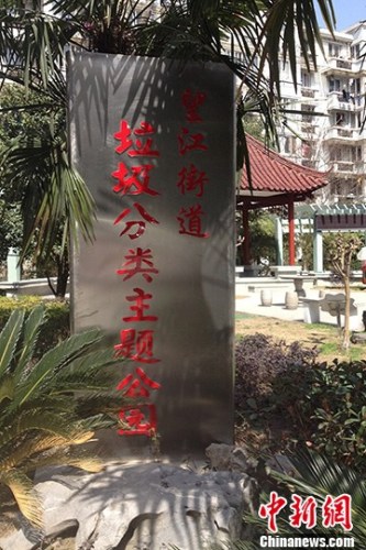 資料圖：2013年3月份，全國(guó)首個(gè)以垃圾分類(lèi)為主題的公園在浙江杭州亮相。