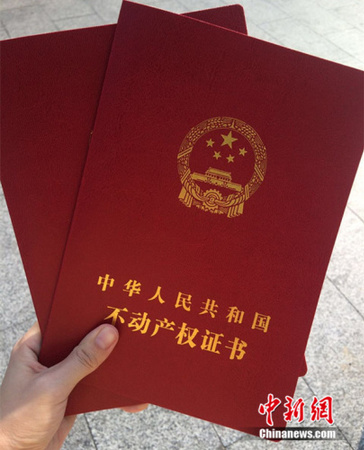 圖為不動產權證書。<a target='_blank' href='http://www.chinanews.com/' >中新網(wǎng)</a> 邱宇 攝