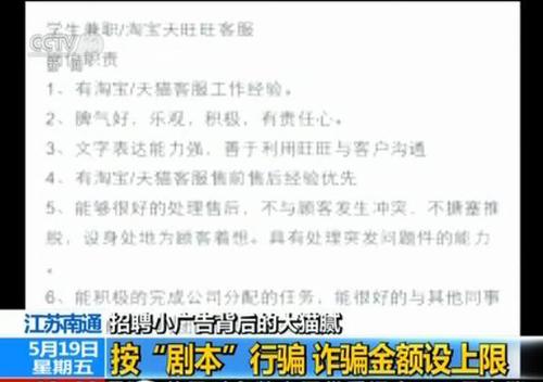 江蘇破特大網絡兼職詐騙案 近千人涉案萬余人受騙