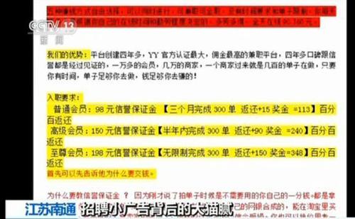 江蘇破特大網絡兼職詐騙案 近千人涉案萬余人受騙