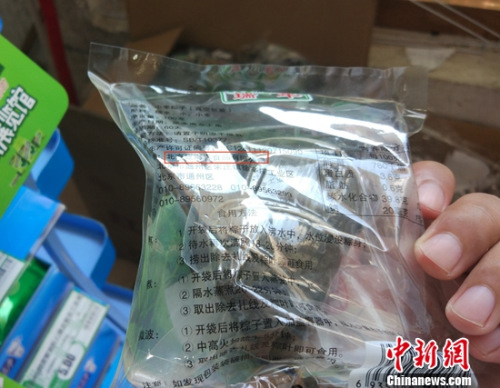 標稱北京建海春食品有限公司生產的小棗粽子。<a target='_blank' href='http://www.chinanews.com/' >中新網</a>記者 李金磊 攝