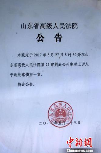 圖為山東省高級人民法院門口公告欄張貼的于歡案二審開庭公告?！×籂?攝